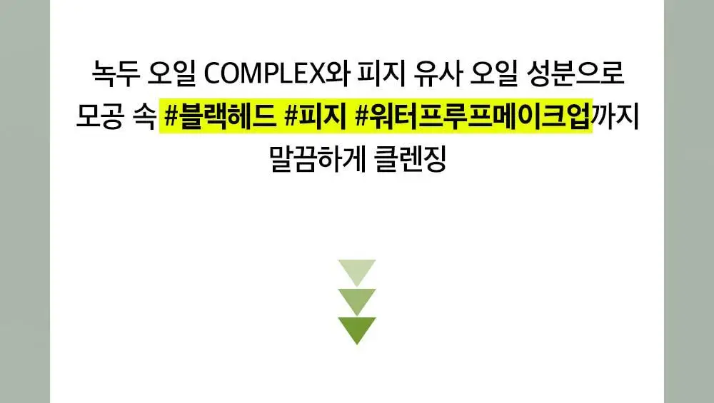 [순딩촉촉 우유멜팅] 비플레인 녹두 모공 클렌징 밀크 밤 100ml 상세페이지 20